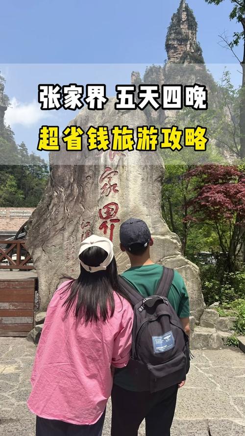 北京张家界旅游攻略及费用