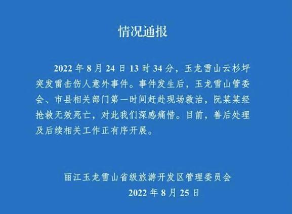 雷电无情，人间有爱知名景区雷击事件的警示与反思