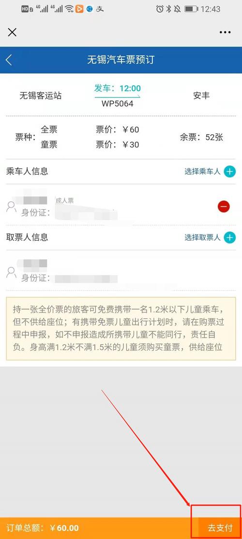 汽车票官网订票服务提升旅客出行体验