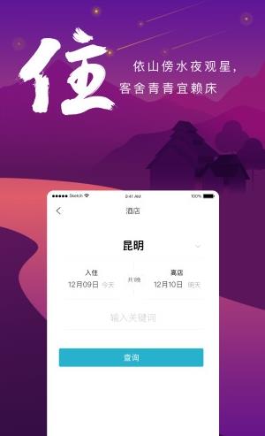 探索无限可能，趣游APP带你开启全球旅行的智慧之旅