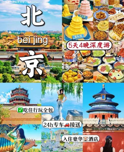 北京五日游旅游团价格