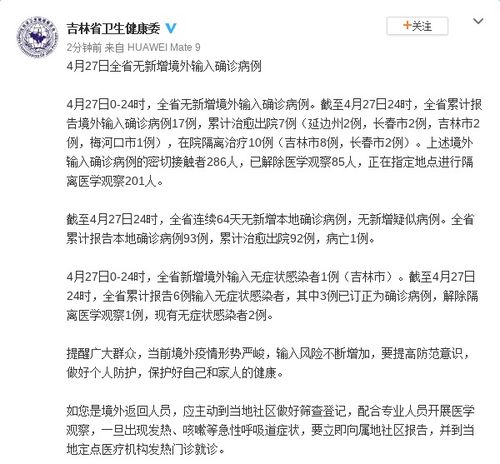 吉林疫情复燃，2月下旬输入病例引发的连锁反应与防控挑战