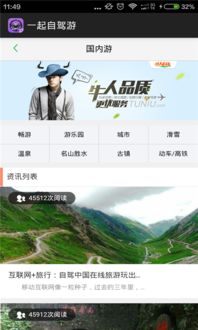 自驾游线路规划，探索最佳APP指南