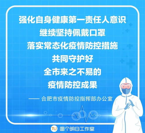 安徽疫情最新通报，防控措施与居民生活指南